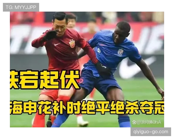 上海申花防守依然稳固，但是否过于保守？