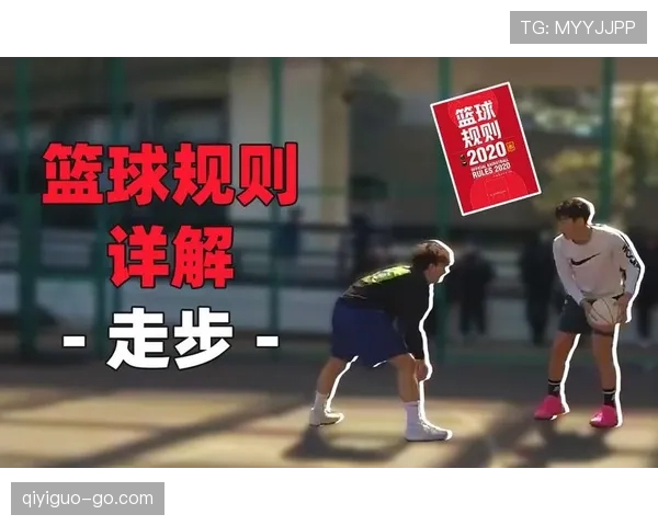 篮球场上背身单打规则的关键要点与常见误解