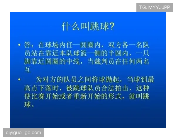 篮球争球判定规则详解：如何避免场上误判